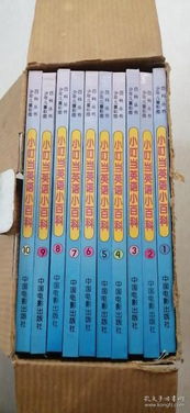 少年兒童彩圖百科叢書 小叮當(dāng)英語小百科 1 10冊,硬精裝 彩色印刷