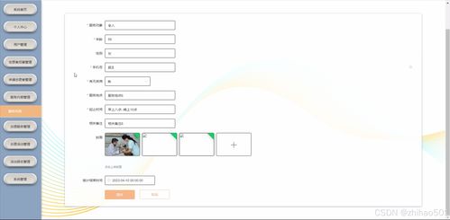 基于Python Flask框架的鄉(xiāng)村老人關(guān)愛服務(wù)系統(tǒng)設(shè)計(jì)與實(shí)現(xiàn)